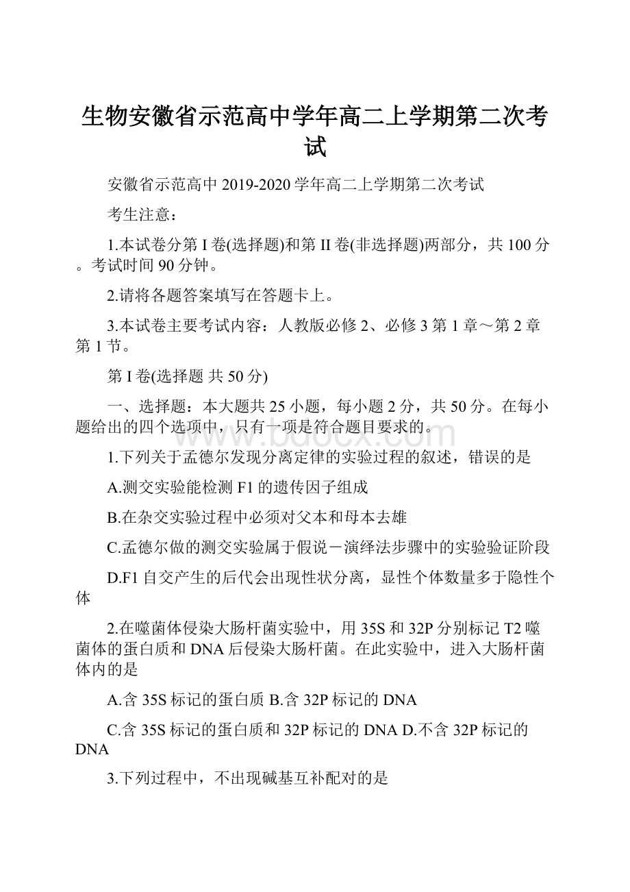 生物安徽省示范高中学年高二上学期第二次考试.docx