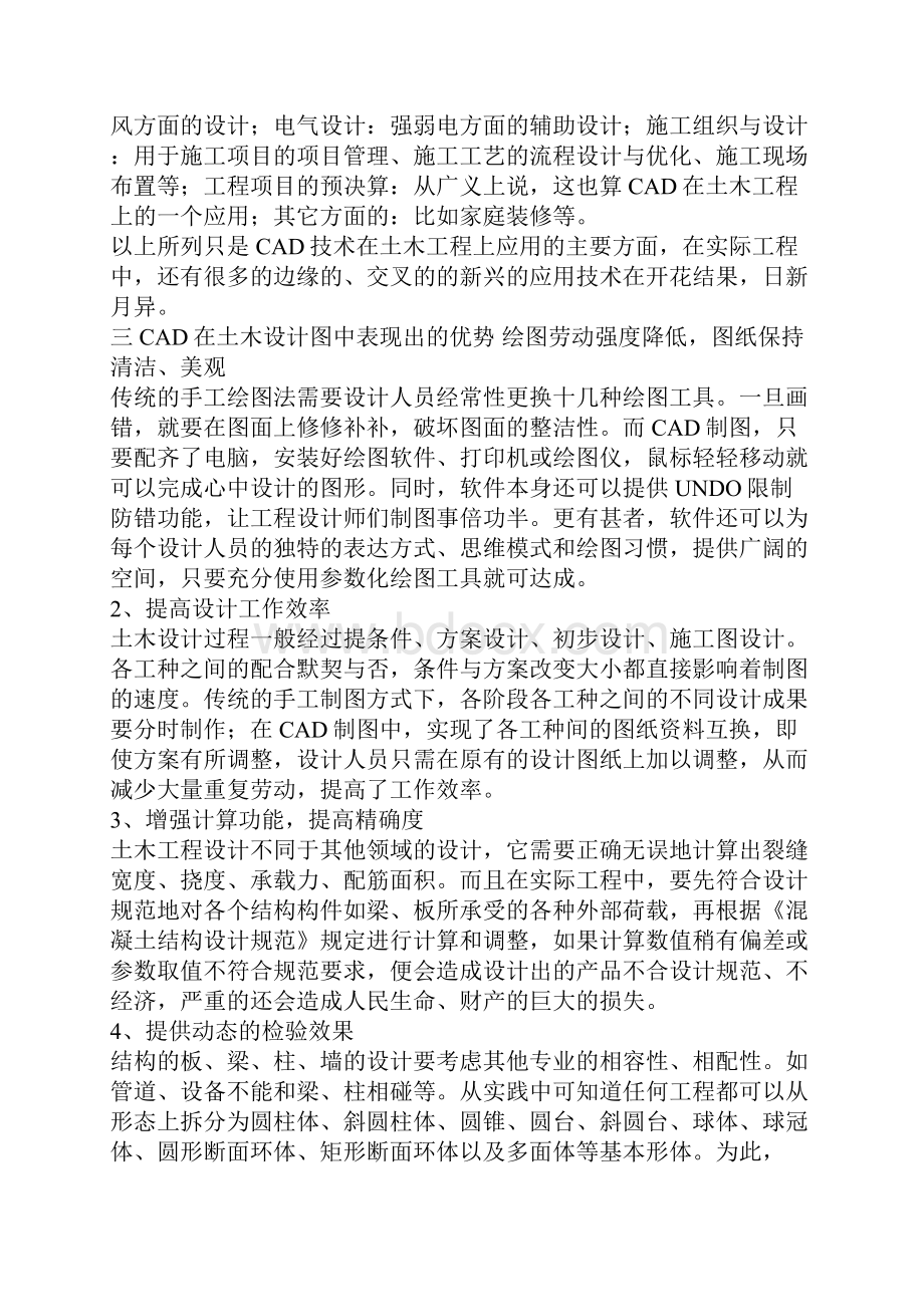 CAD在土木工程设计应用中的优劣探讨.docx_第2页