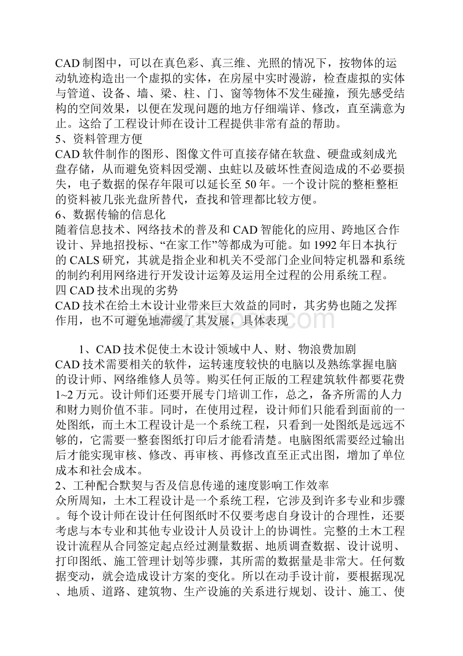 CAD在土木工程设计应用中的优劣探讨.docx_第3页