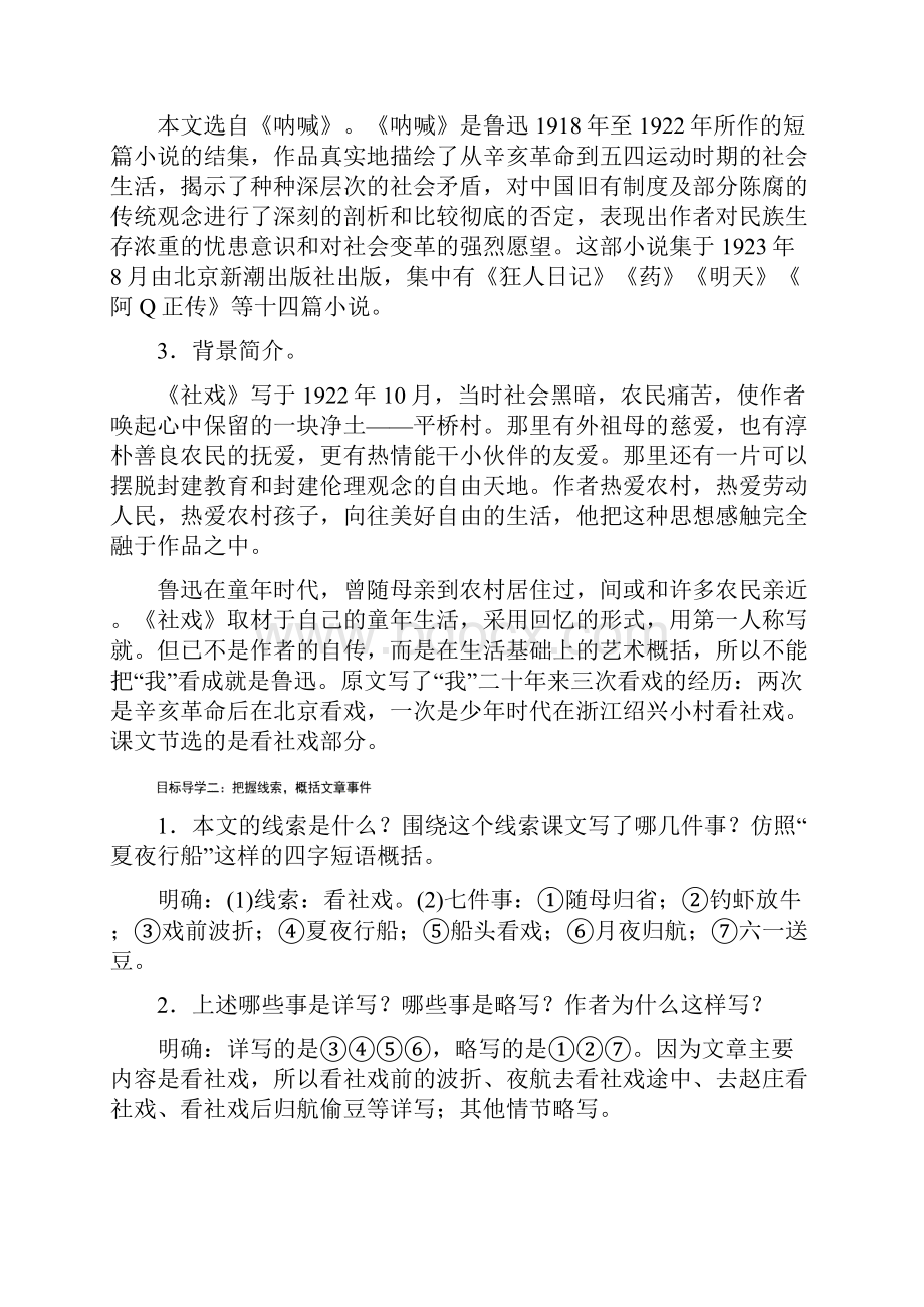 部编语文八年下册全册教案.docx_第2页