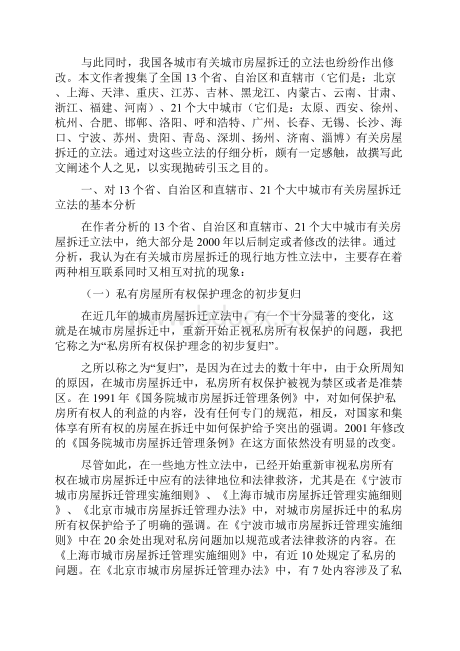 论私权理念与城市私房拆迁的立法费安玲.docx_第3页