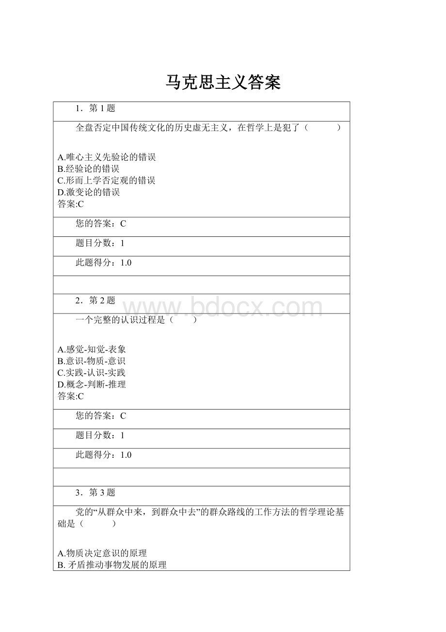 马克思主义答案.docx_第1页