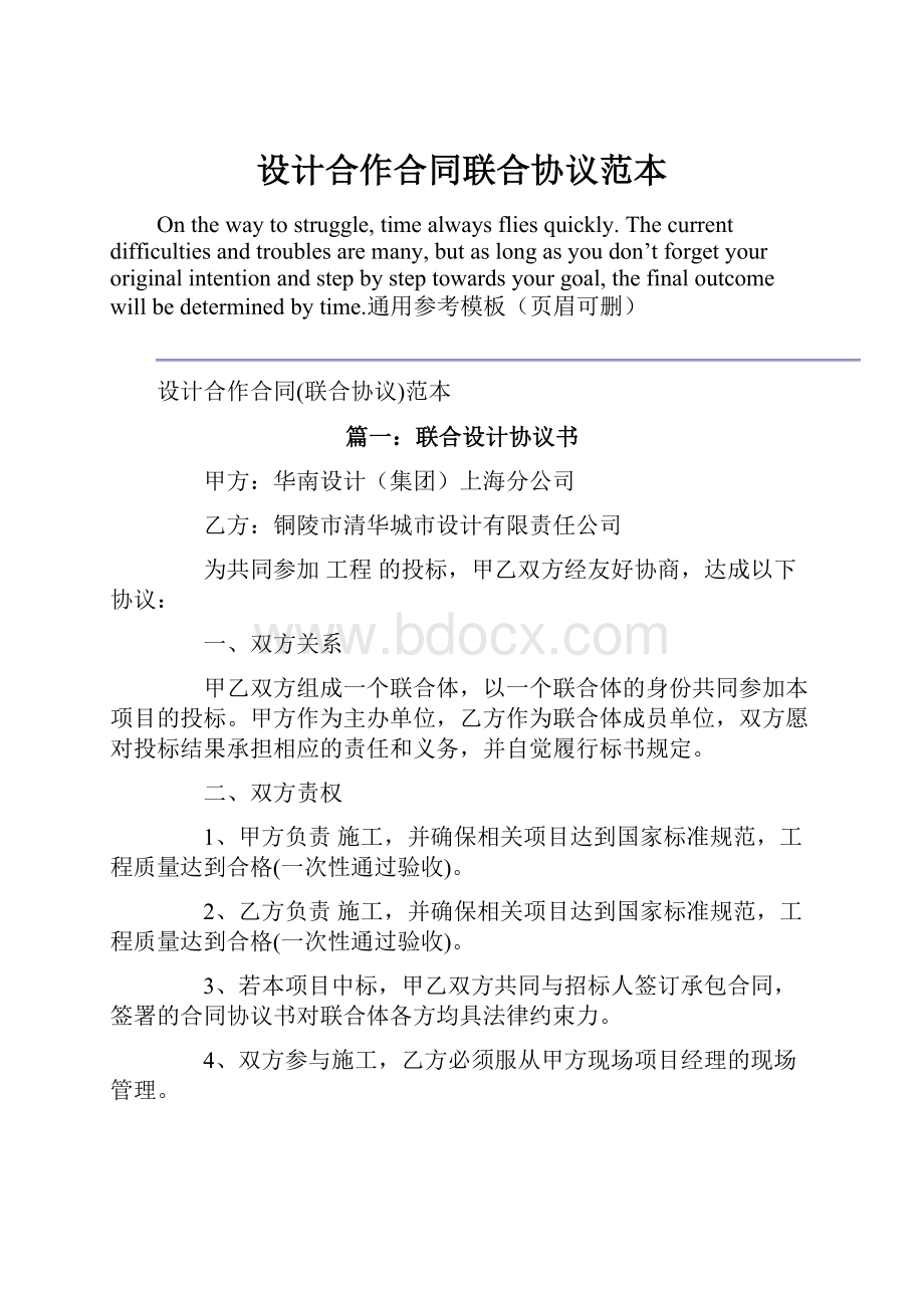 设计合作合同联合协议范本.docx_第1页