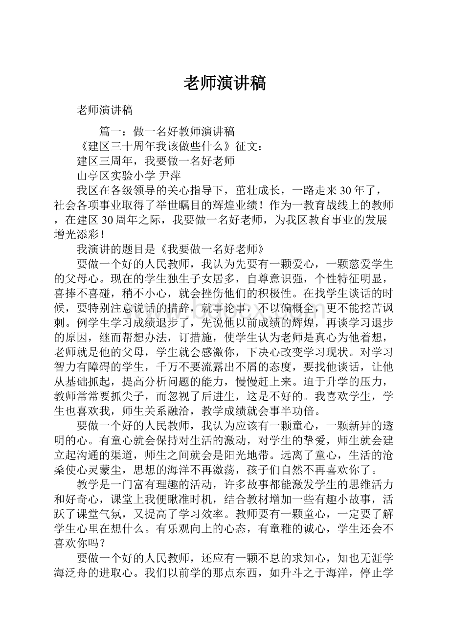 老师演讲稿.docx_第1页