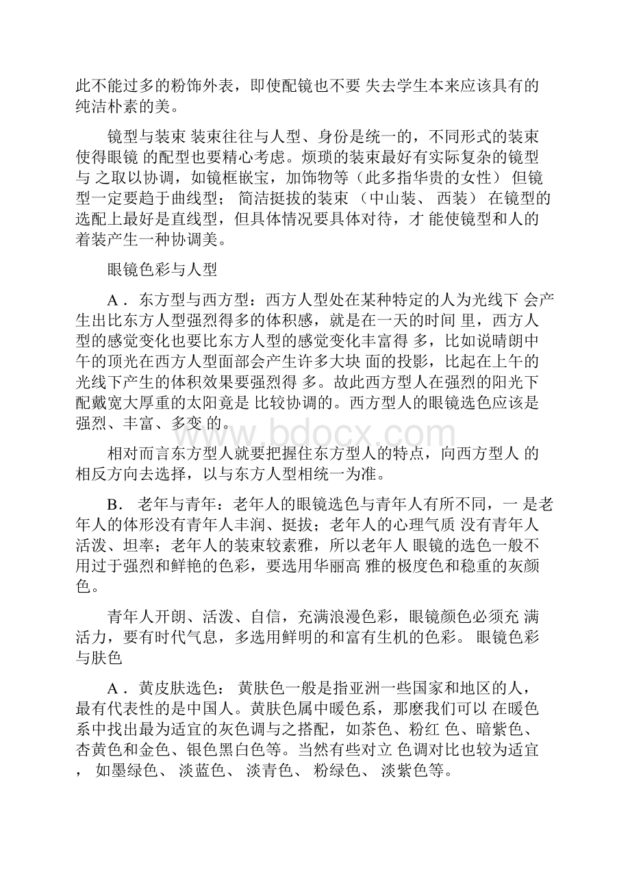 眼镜架的选择.docx_第2页