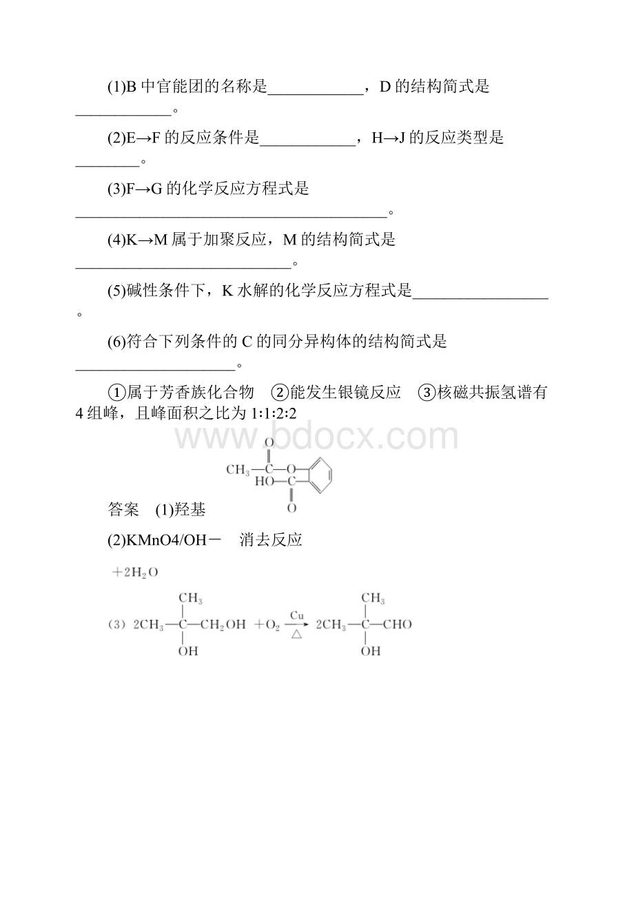 新课标届高考化学一轮复习专题测试十一有机化学基础.docx_第2页