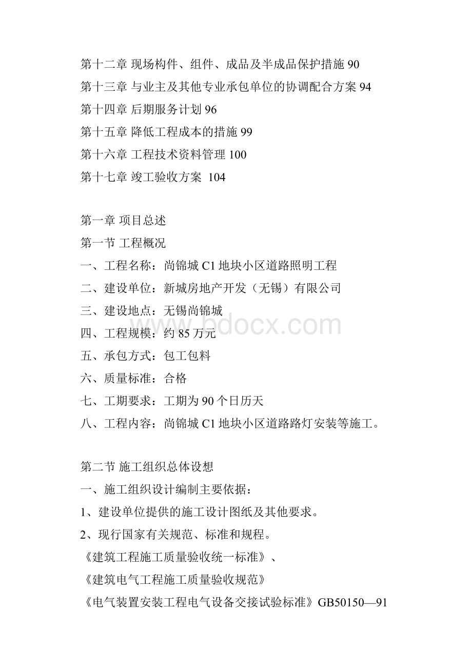 尚锦城小区路灯工程施工组织设计.docx_第2页