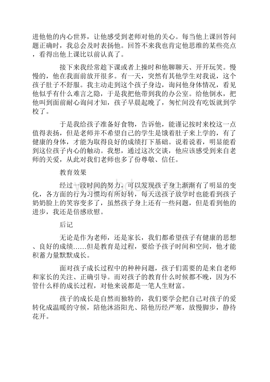 班级管理优秀德育案例三篇.docx_第3页