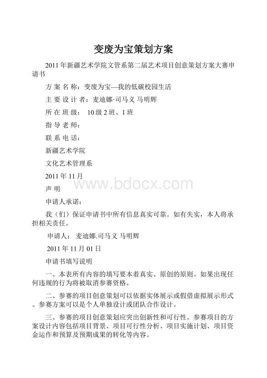 变废为宝策划方案.docx_第1页