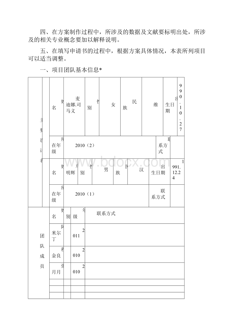 变废为宝策划方案.docx_第2页