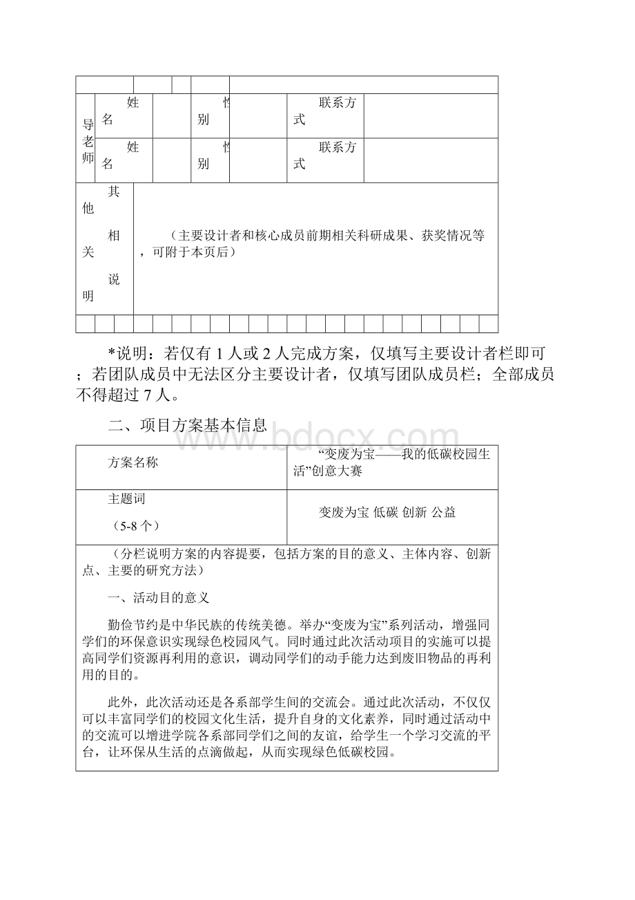 变废为宝策划方案.docx_第3页