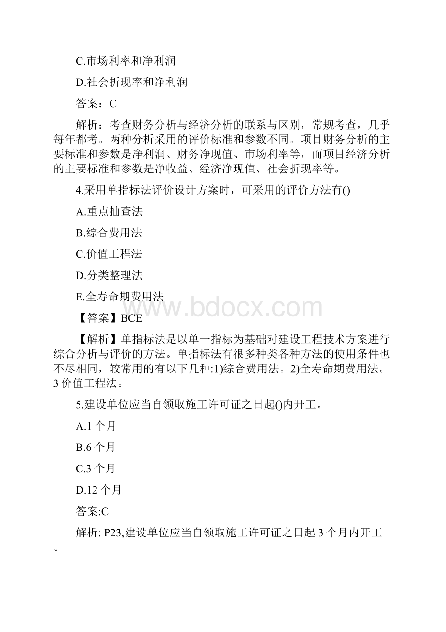 一级造价工程师造价管理真题练习含答案及解析.docx_第2页