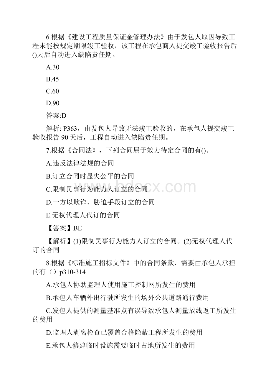 一级造价工程师造价管理真题练习含答案及解析.docx_第3页