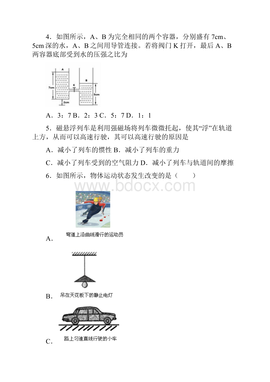 期中考试人教初二下学期物理试题及答案.docx_第2页