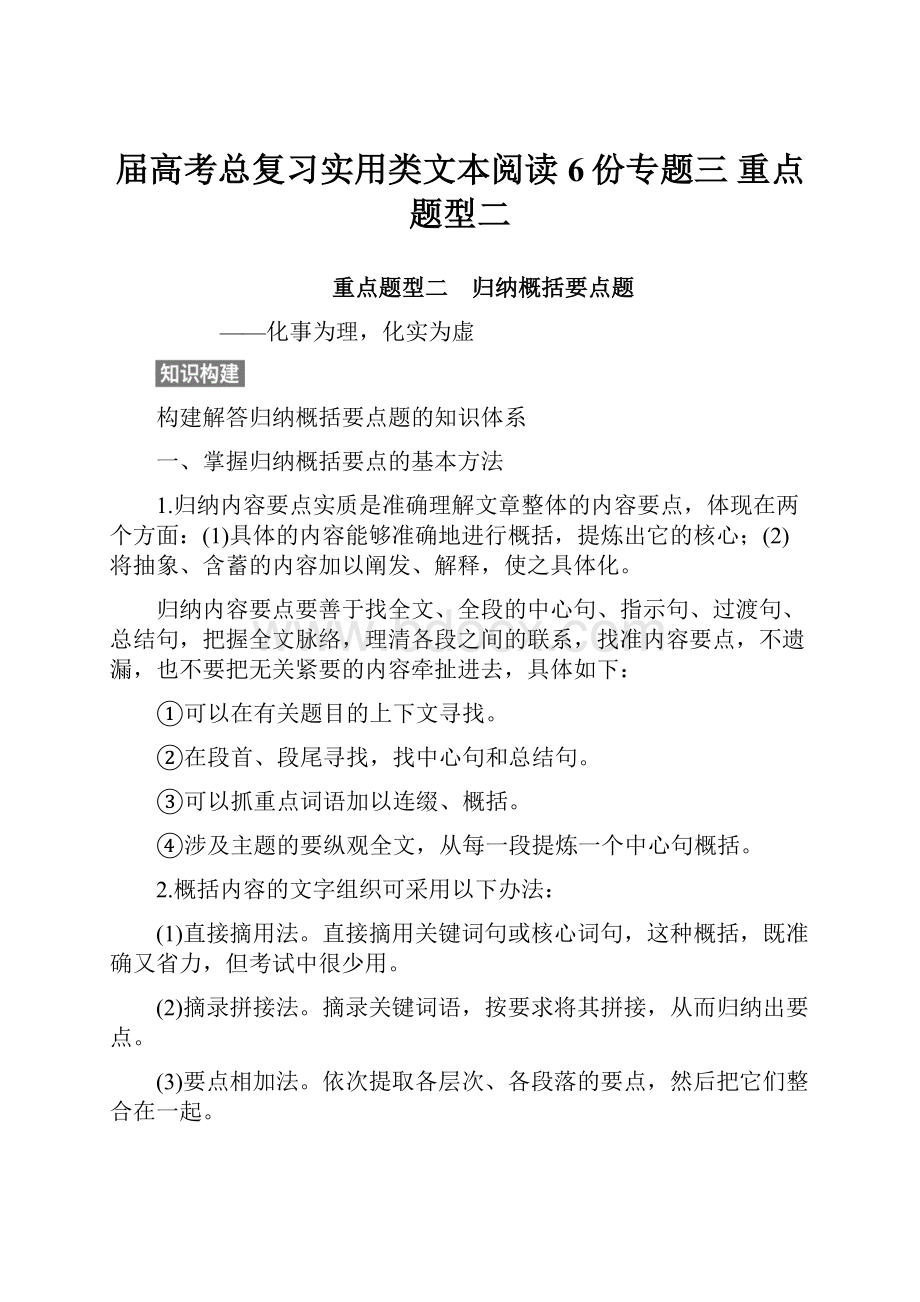 届高考总复习实用类文本阅读6份专题三重点题型二.docx