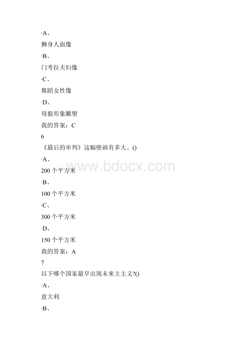 西方美术赏析.docx_第3页