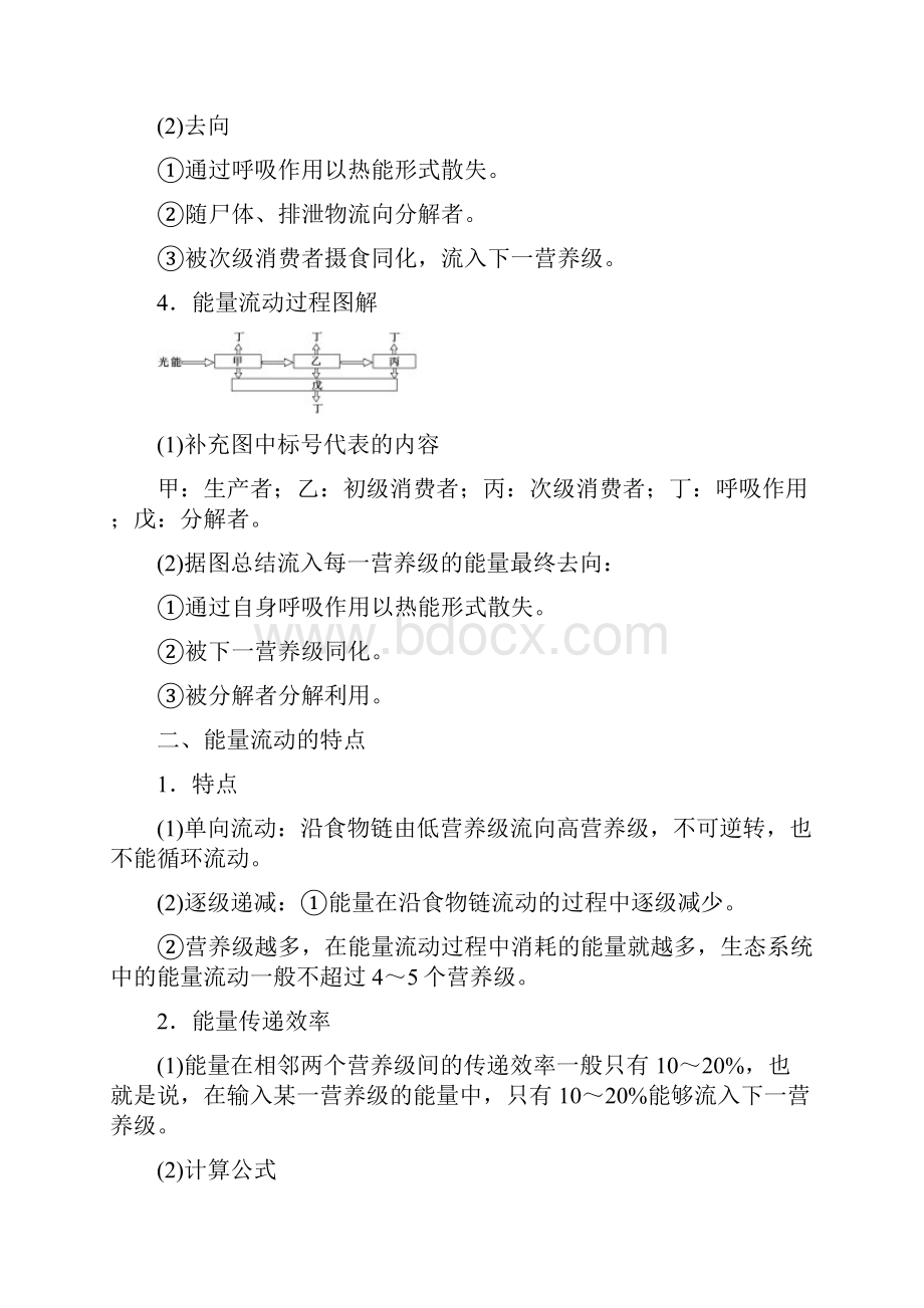 人教版生物必修3第5章 第2节 生态系统的能量流动.docx_第2页