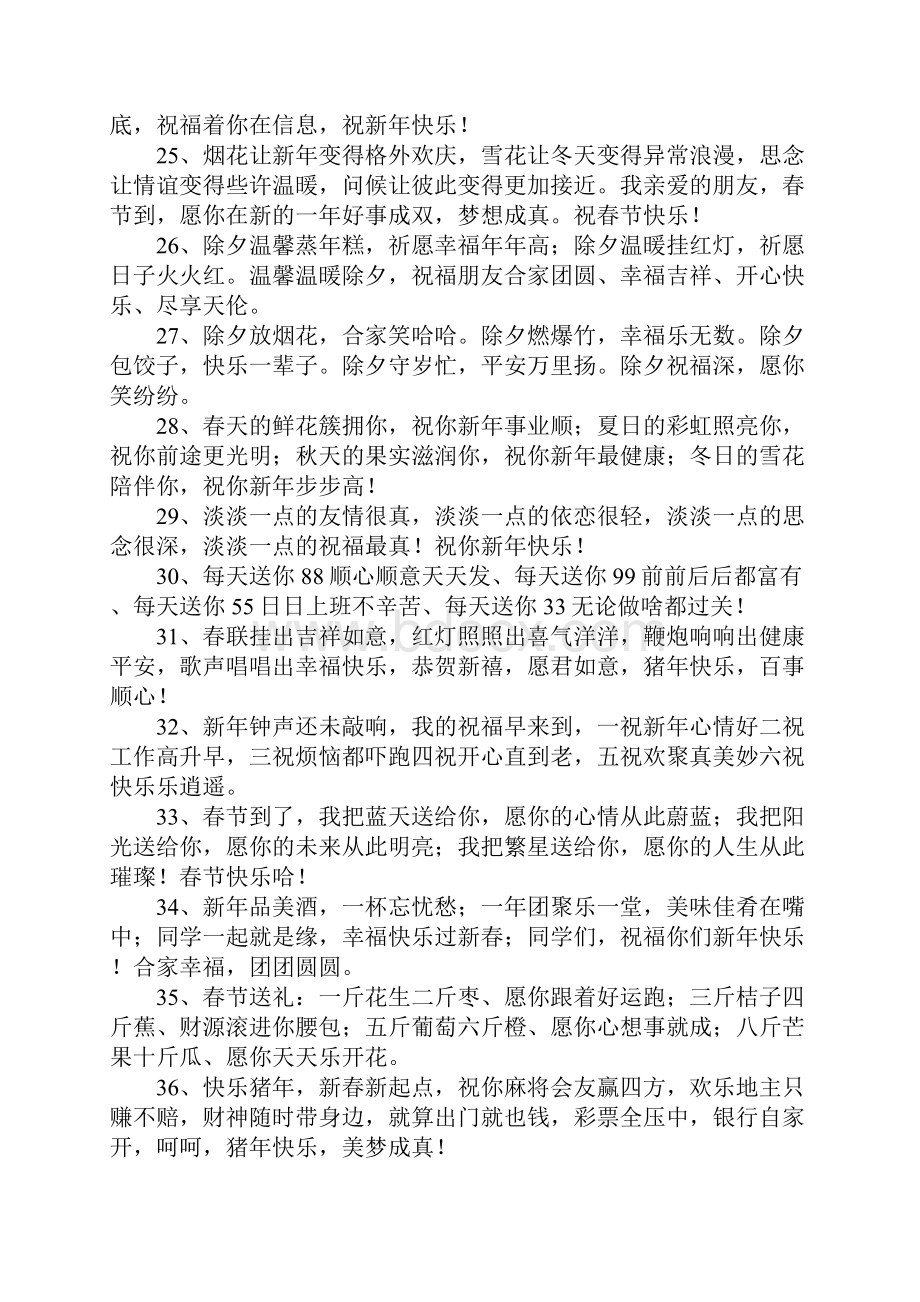 春节给领导祝福语.docx_第3页