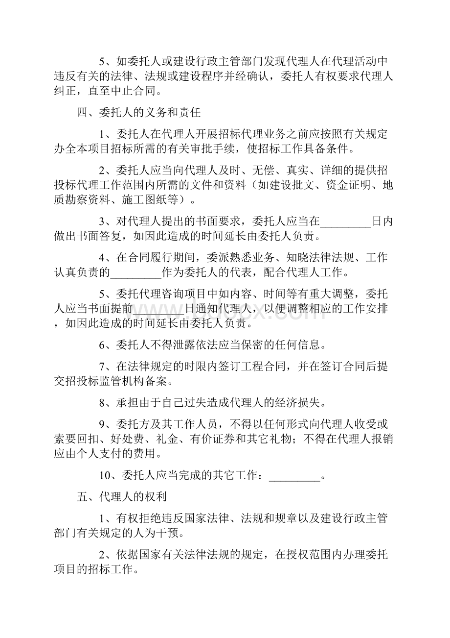 合同范文江苏省建设工程招标代理合同范本.docx_第3页