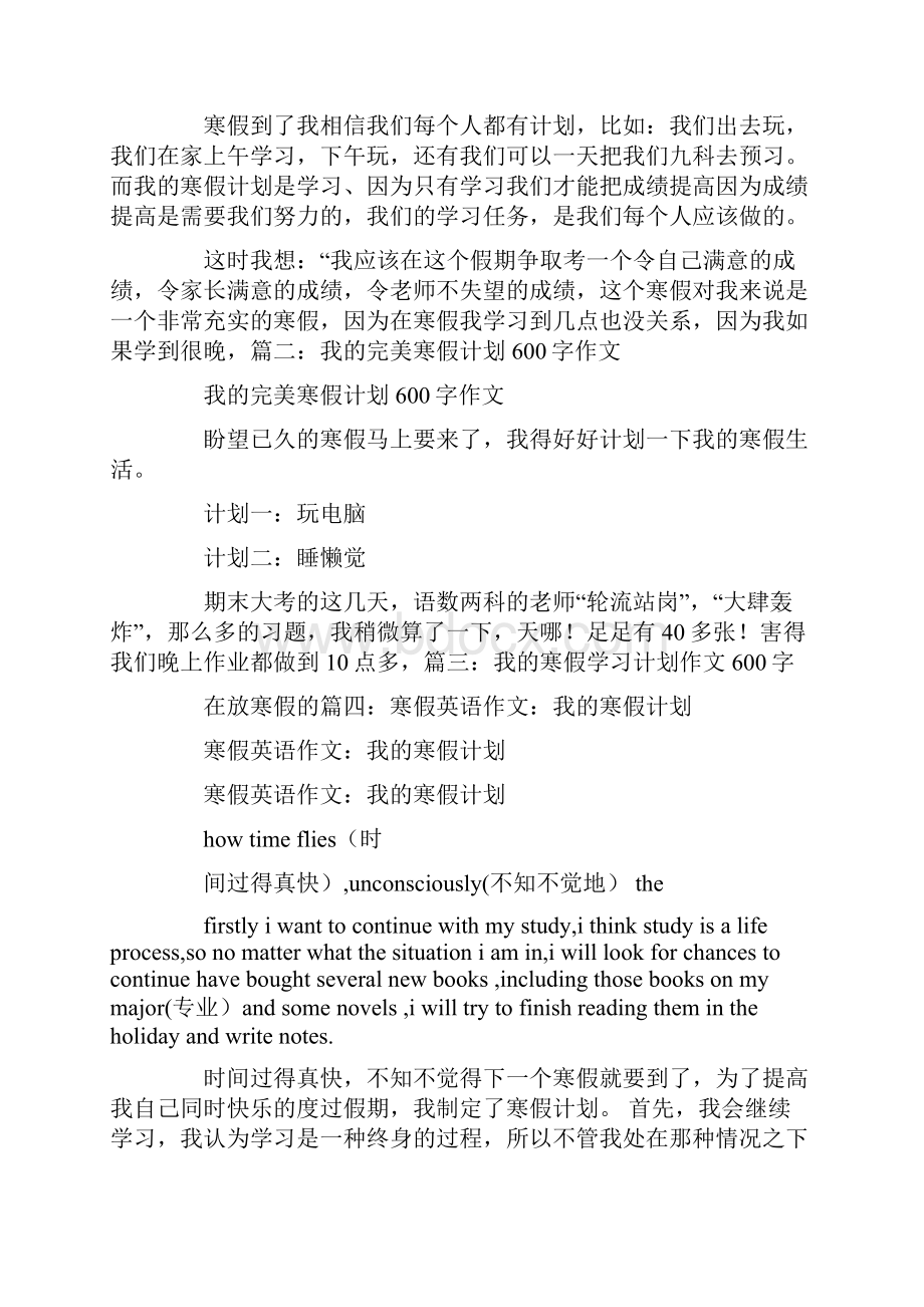 我的寒假计划400字.docx_第3页