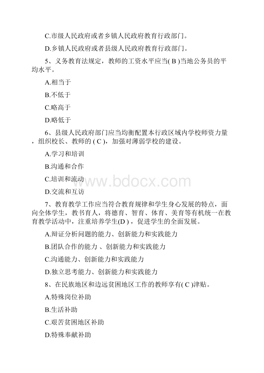 师德师风及法律法规知识竞赛题库及参考答案.docx_第2页