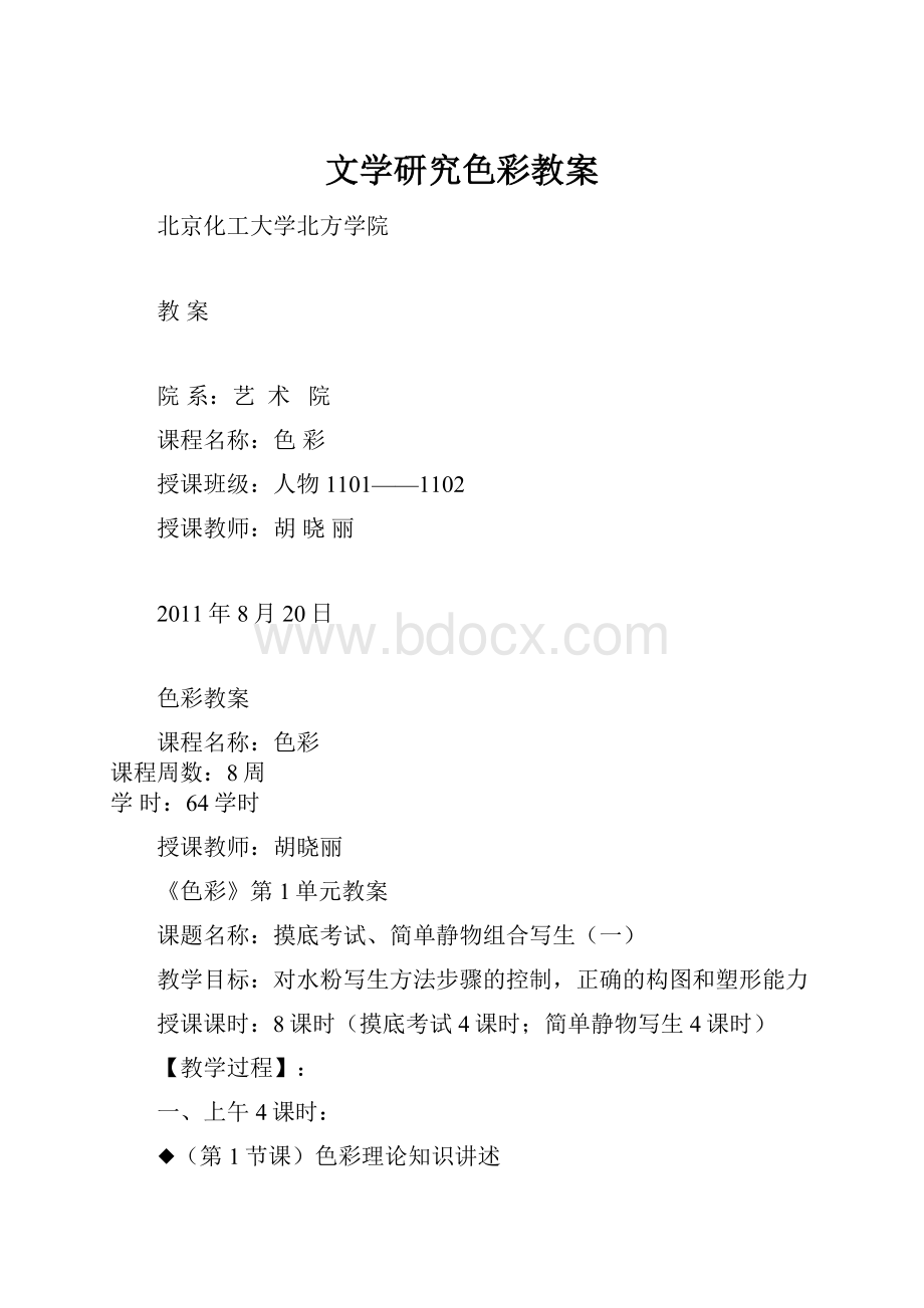 文学研究色彩教案.docx