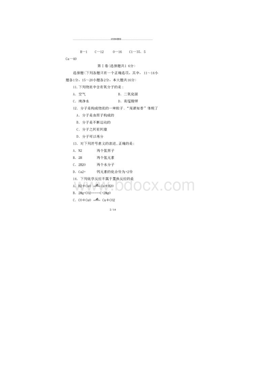 济宁中考化学试题含答案.docx_第2页