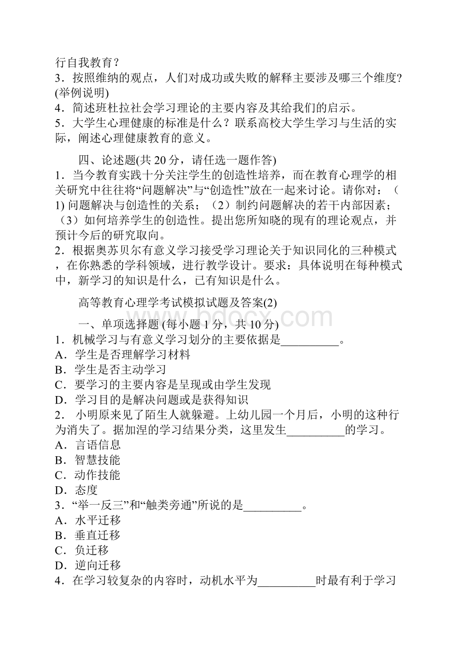 高等教育心理学考试模拟试题及答案全套汇编.docx_第3页