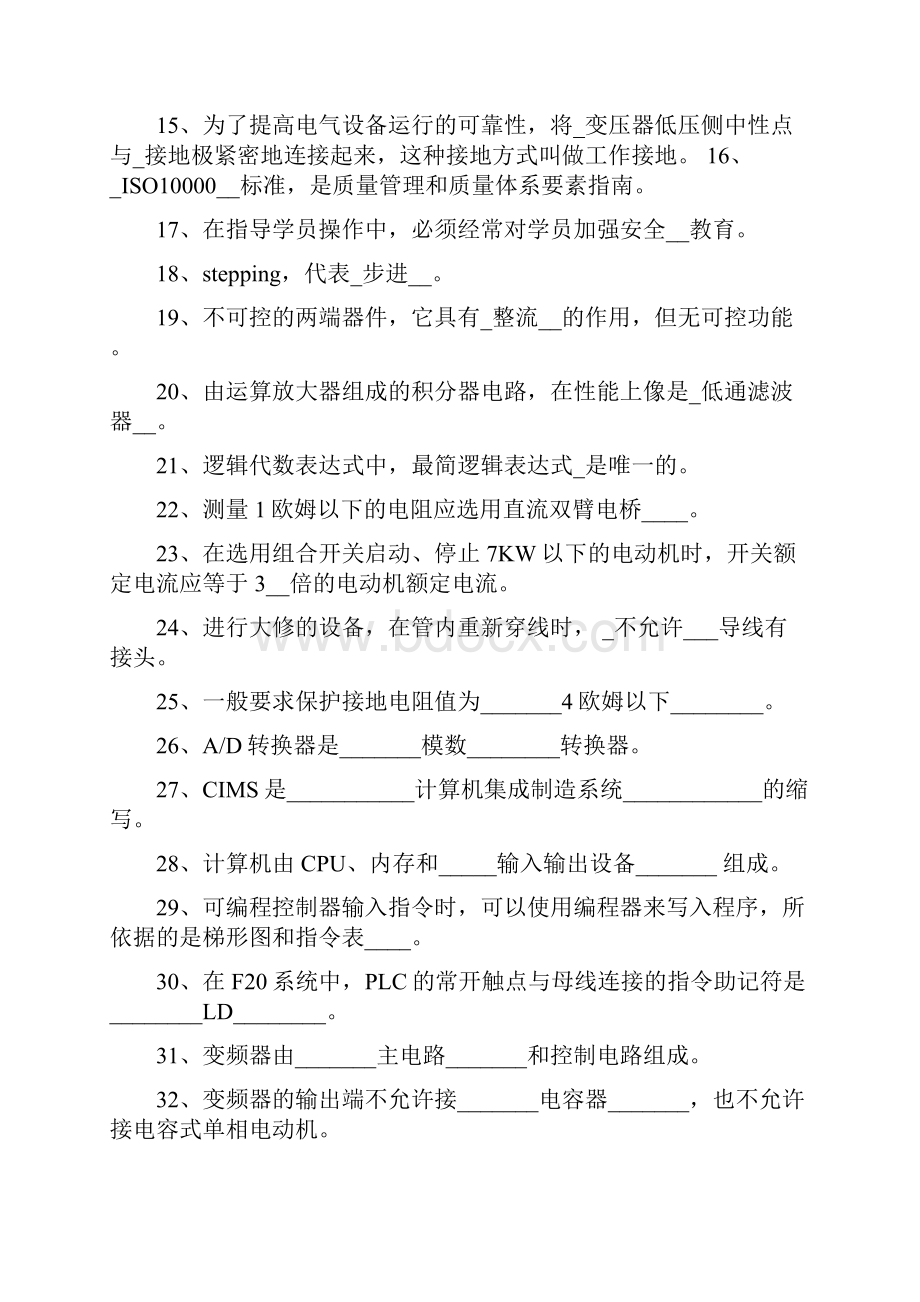 维修电工技师考试题大全600题有答案.docx_第2页