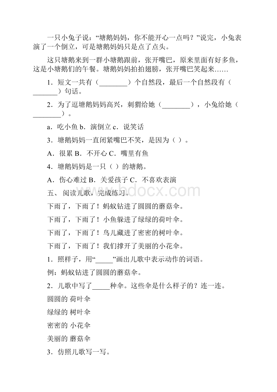 部编人教版一年级上册语文阅读理解练习15道.docx_第3页