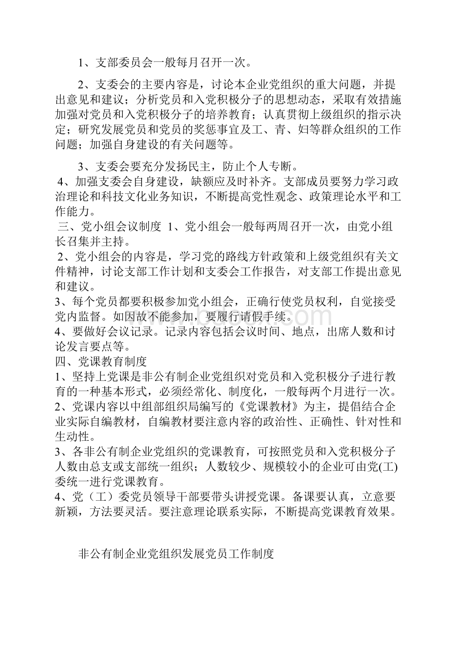 非公有制企业制度.docx_第3页