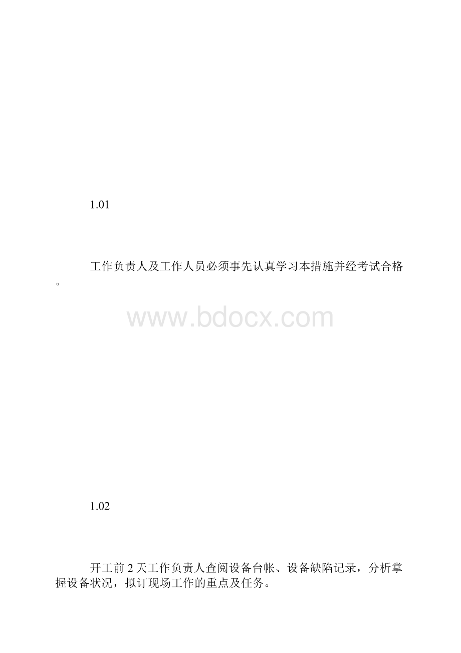 制砂机安全操作注意事项.docx_第2页