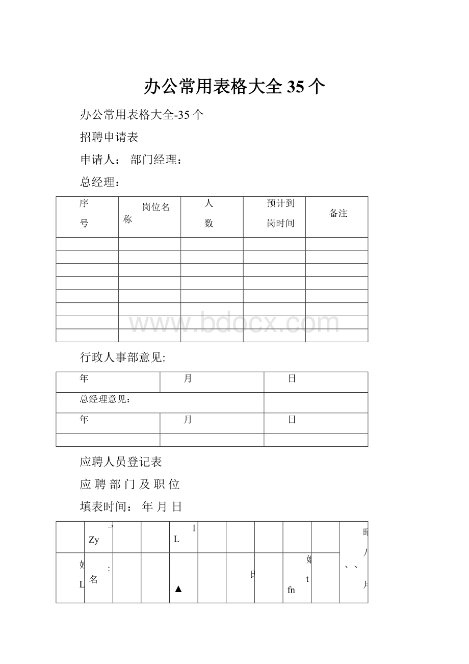 办公常用表格大全35个.docx_第1页