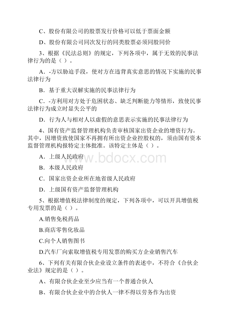 中级会计师《经济法》模拟真题C卷 附答案.docx_第2页