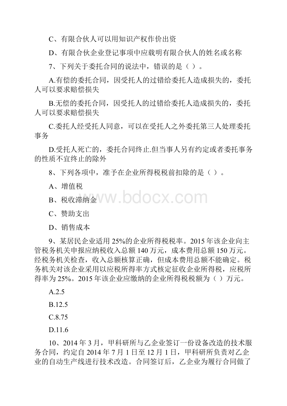 中级会计师《经济法》模拟真题C卷 附答案.docx_第3页