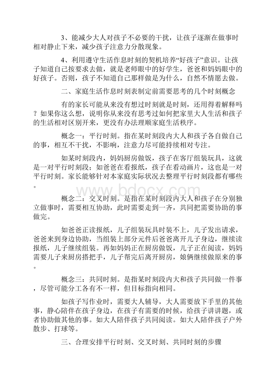 总结范文生活作息表.docx_第3页