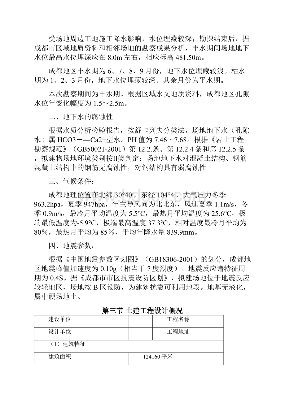 新世纪西路房地产项目施工工程概况及特征.docx_第2页