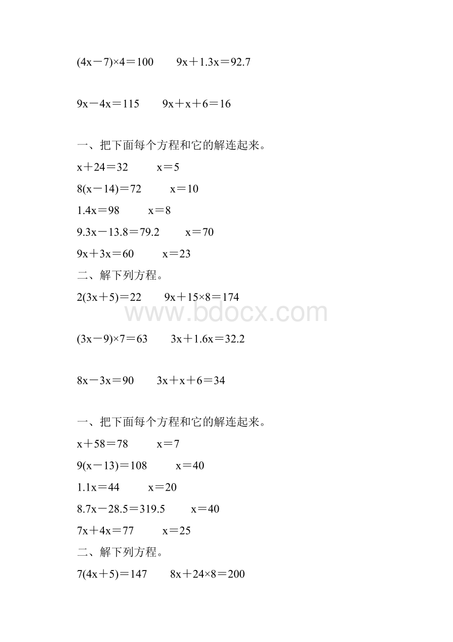 五年级数学上册解方程专项训练212.docx_第2页