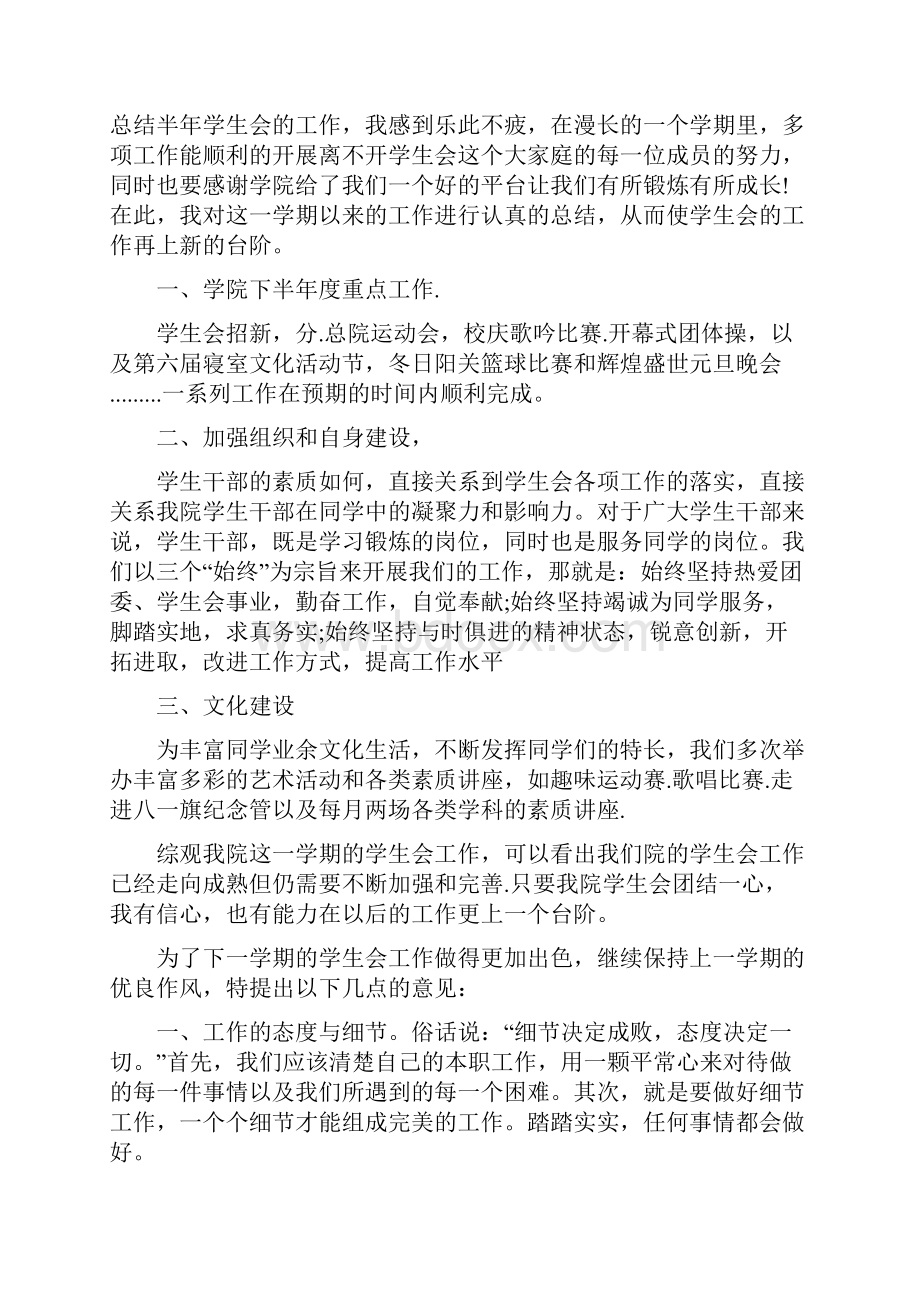 学生会主席个人评价.docx_第3页