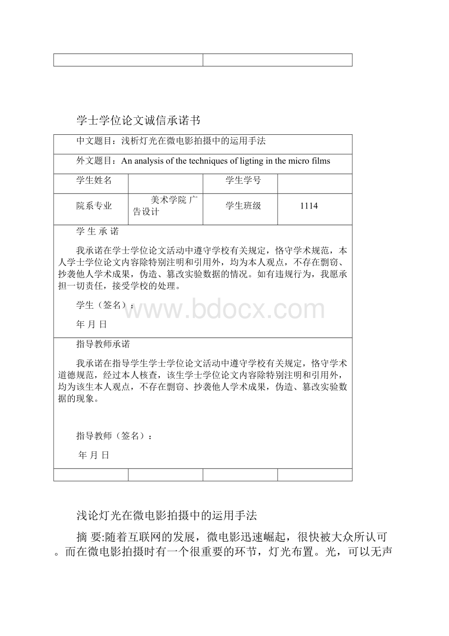 浅析灯光在微电影拍摄中的运用手法.docx_第2页