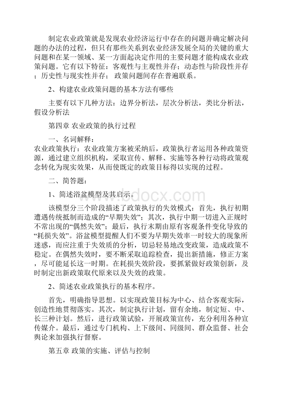 农业政策学习题及答案.docx_第3页