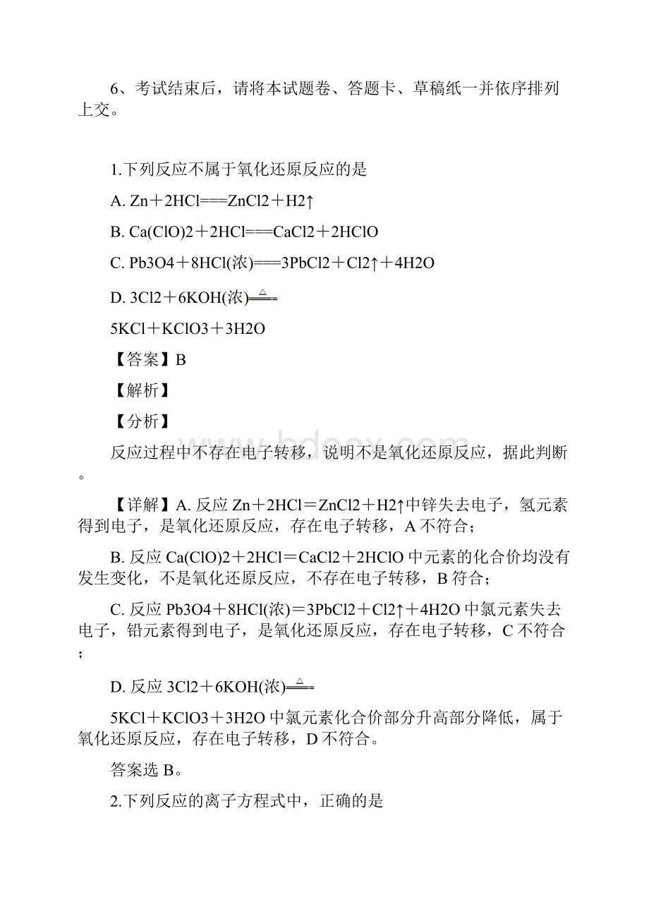 学年贵州省麻江县一中高一上学期期末考试化学试题.docx_第2页