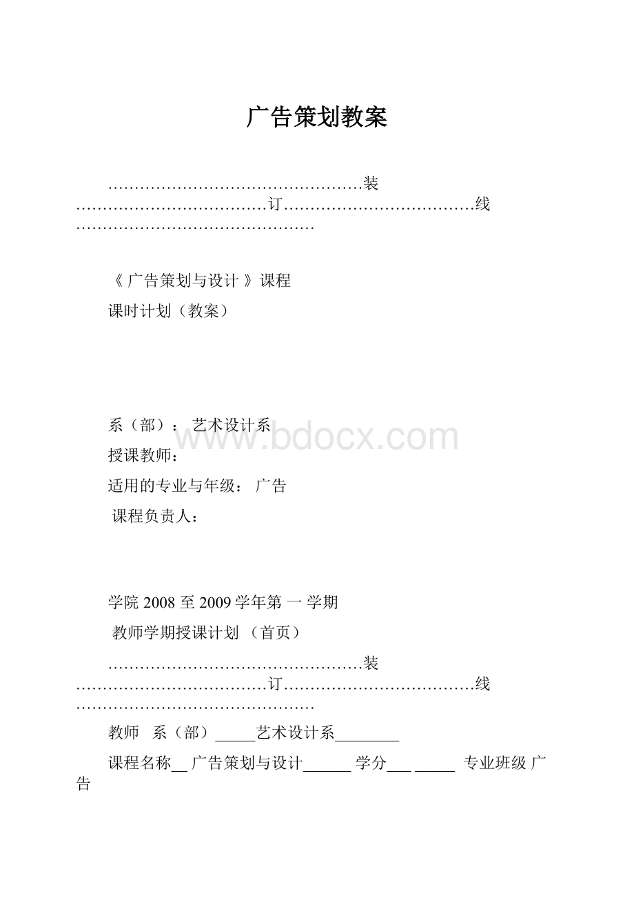 广告策划教案.docx_第1页