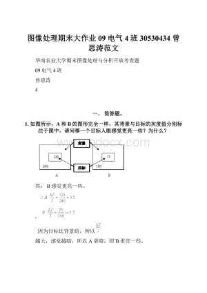 图像处理期末大作业 09电气4班 30530434 曾思涛范文.docx