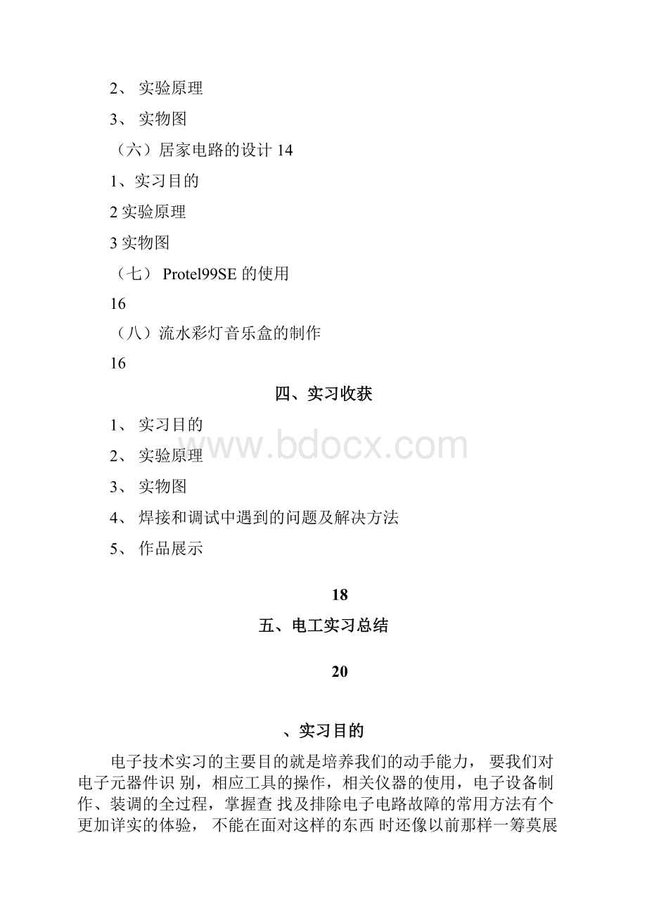 电工电子实习实习报告.docx_第2页