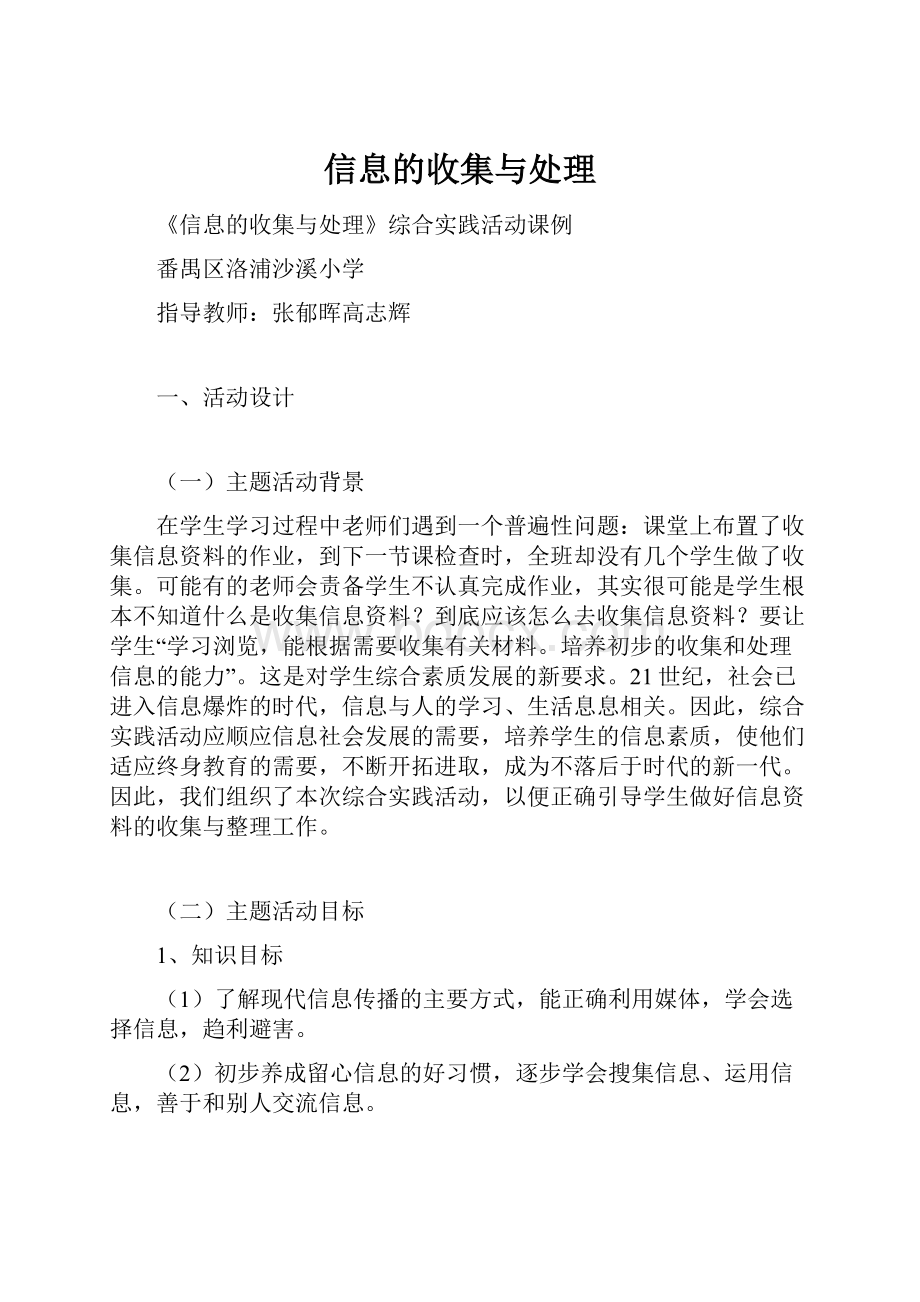 信息的收集与处理.docx