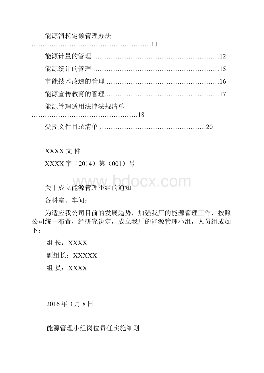 能源管理体系手册.docx_第3页