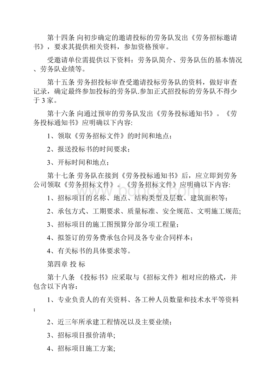 劳务招投标管理细则.docx_第3页