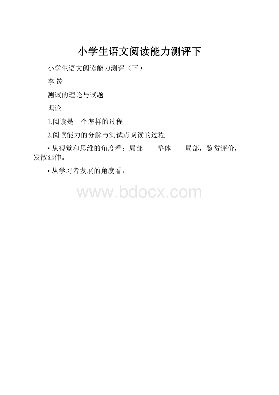 小学生语文阅读能力测评下.docx