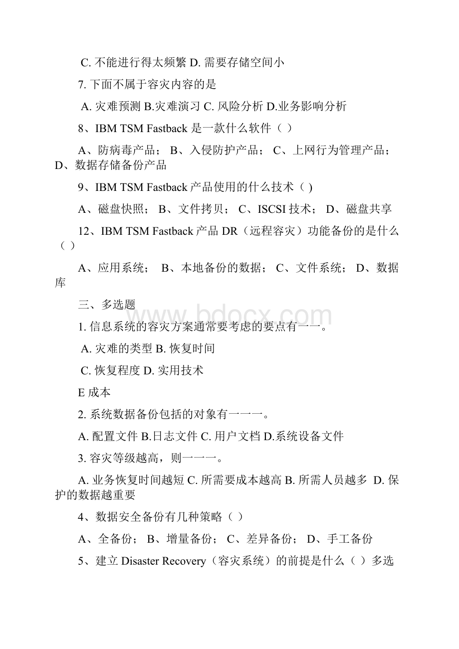 《信息安全技术》习题及答案最新最全.docx_第3页